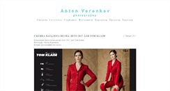 Desktop Screenshot of antonvoronkov.ru